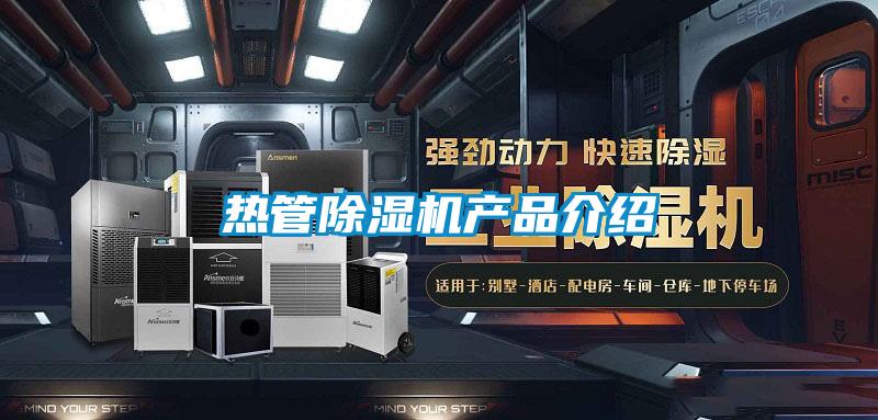 热管妖精网站入口产品介绍